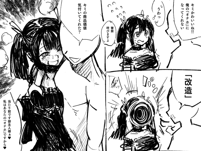 商品価値を植え付ける改造 