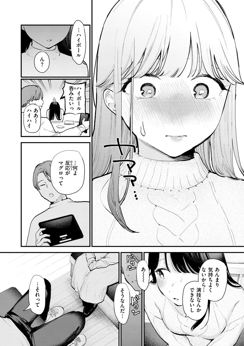 元カレとはS♡Xの相性が悪くてマ グ ロ状態だったけど… #AD

(1/4) 