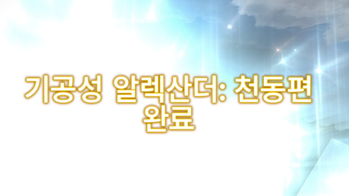 chamssall's tweet photo. 알렉산더 브금이 너므 신나고
기믹눈치싸움 언제까지 안 웃길건데가되 https://t.co/Nfgp3XhClU