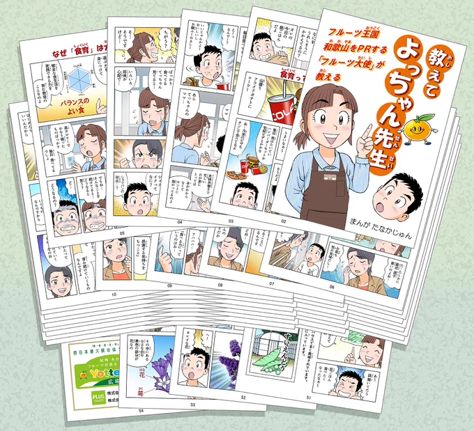 「よってって」の漫画フルカラー54ページを描きました♪ 