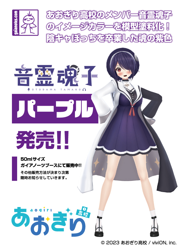 人気VTuberグループ「あおぎり高校」とのコラボカラーとしてリーダー的