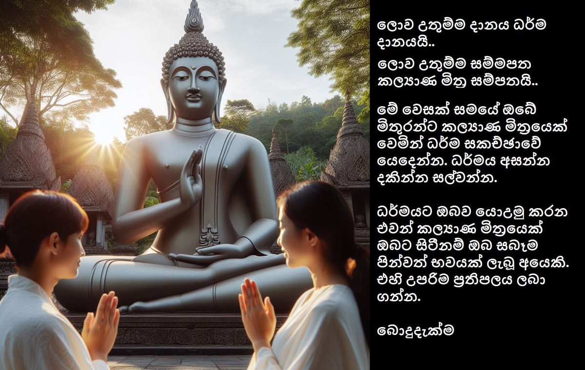 #බොදුදැක්ම
