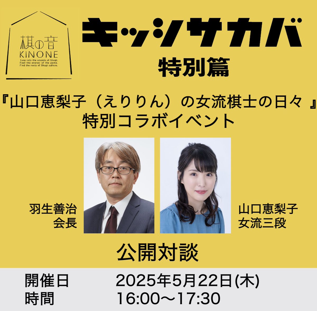 羽生善治会長関連の限定プレミアムセット 羽生善治会長関連の限定プレミアムセット