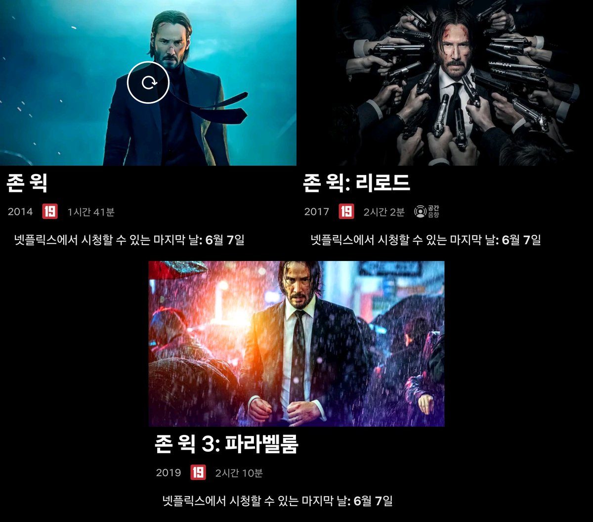 넷플릭스 코리아, 키아누 리브스 주연 <존 윅> 시리즈 종료 예정 ❌6월 7일 종료 <존 윅> <존 윅 2 : 리로드> <존 윅 3 : 파라벨룸> (+) 내 삶의 낙 중...