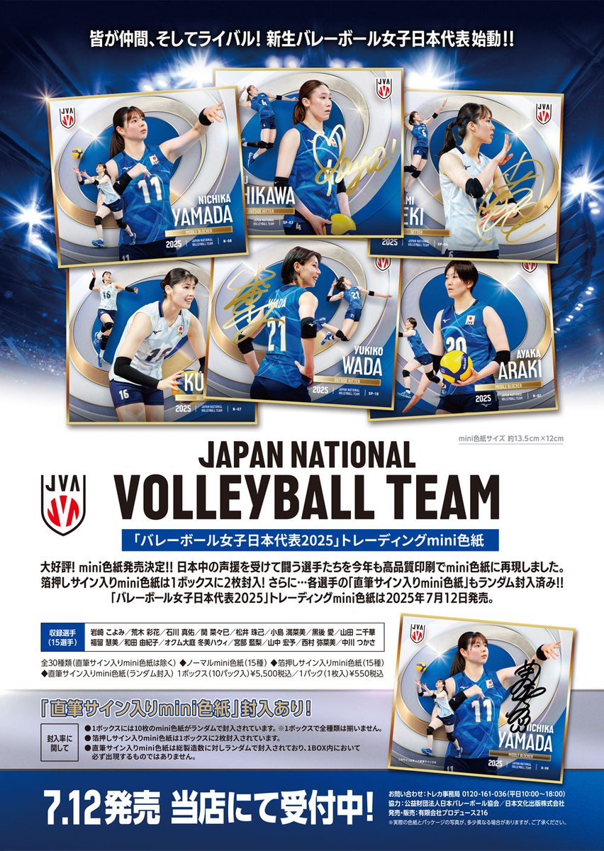 第23回オリンピック　ロサンゼルス大会　女子バレーボール入賞記念色紙 第23回オリンピック ロサンゼルス大会 女子バレーボール入賞記念