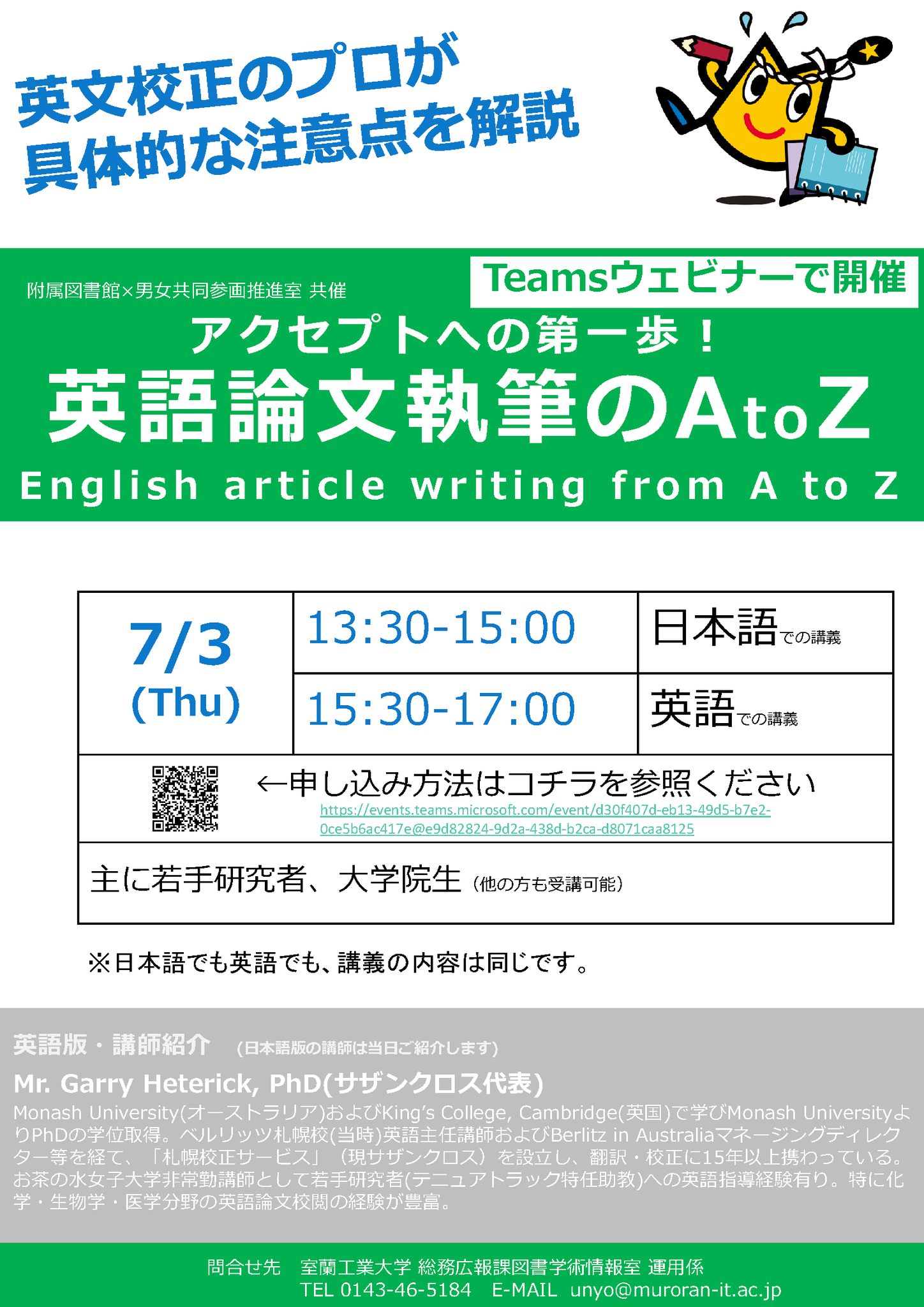室蘭工業大学附属図書館 on X: 
