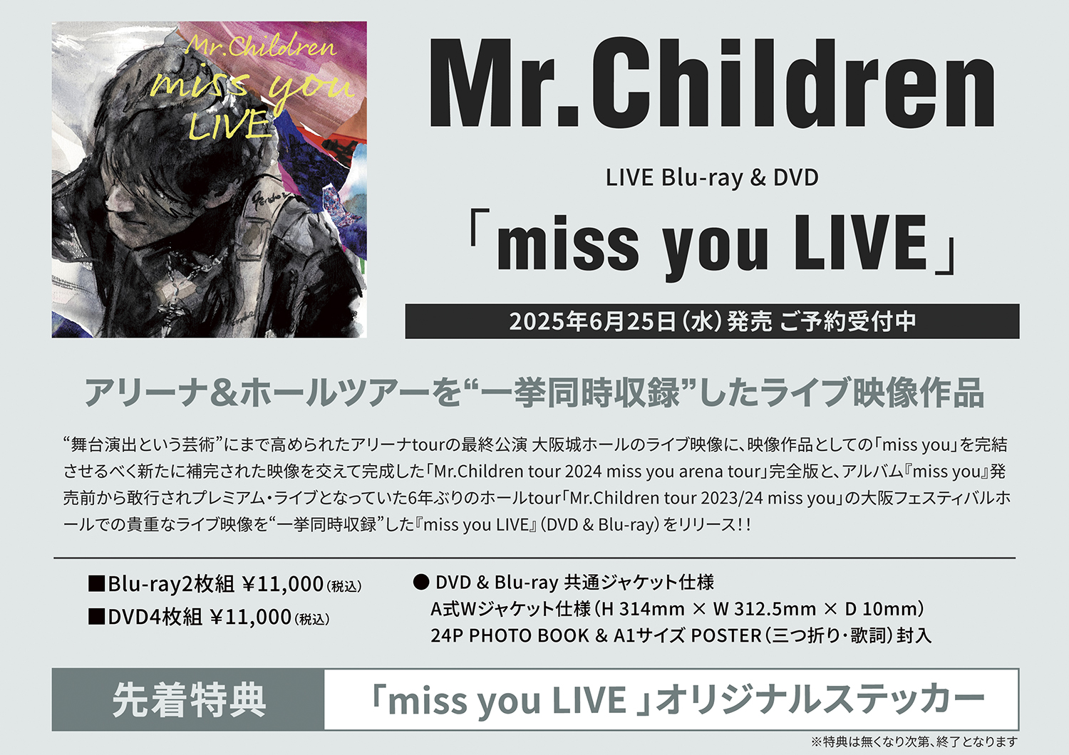 Mr.Children『miss you LIVE』宣伝用B2ポスター Amazon.co.jp: Mr.Children miss you 販促用 ポスター : 文房具