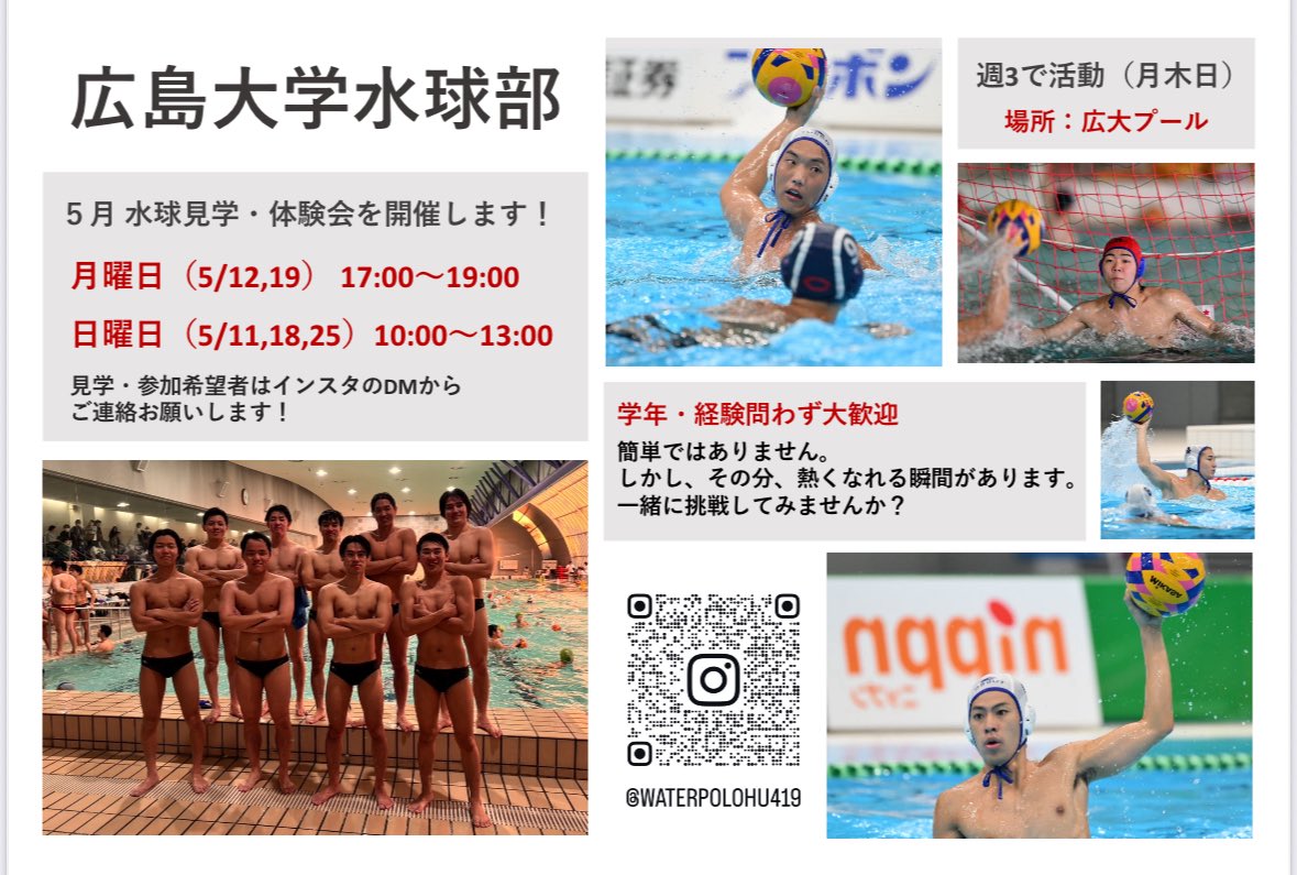 hiroshima_wpf's tweet photo. 5月体験・見学会をやってます！
5/12,19 (月) 17:00〜19:00
5/18,25 (日) 10:00〜13:00
場所: 広大プール(総食の奥のトンネルくぐった先)

上記時間内であれば、いつ来ていただいても構わないです！
体験したい方・興味のある方はDMお願いします！ https://t.co/2oG60zuaIZ