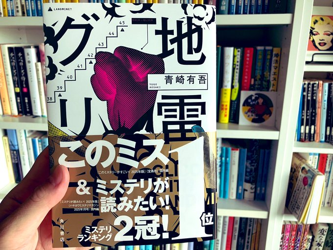 裏の裏の裏の裏くらいを読み合って
最後に逆転する

地雷グリコを始め、
この本に出てくるゲームの
ネーミングセンスが素晴らしい