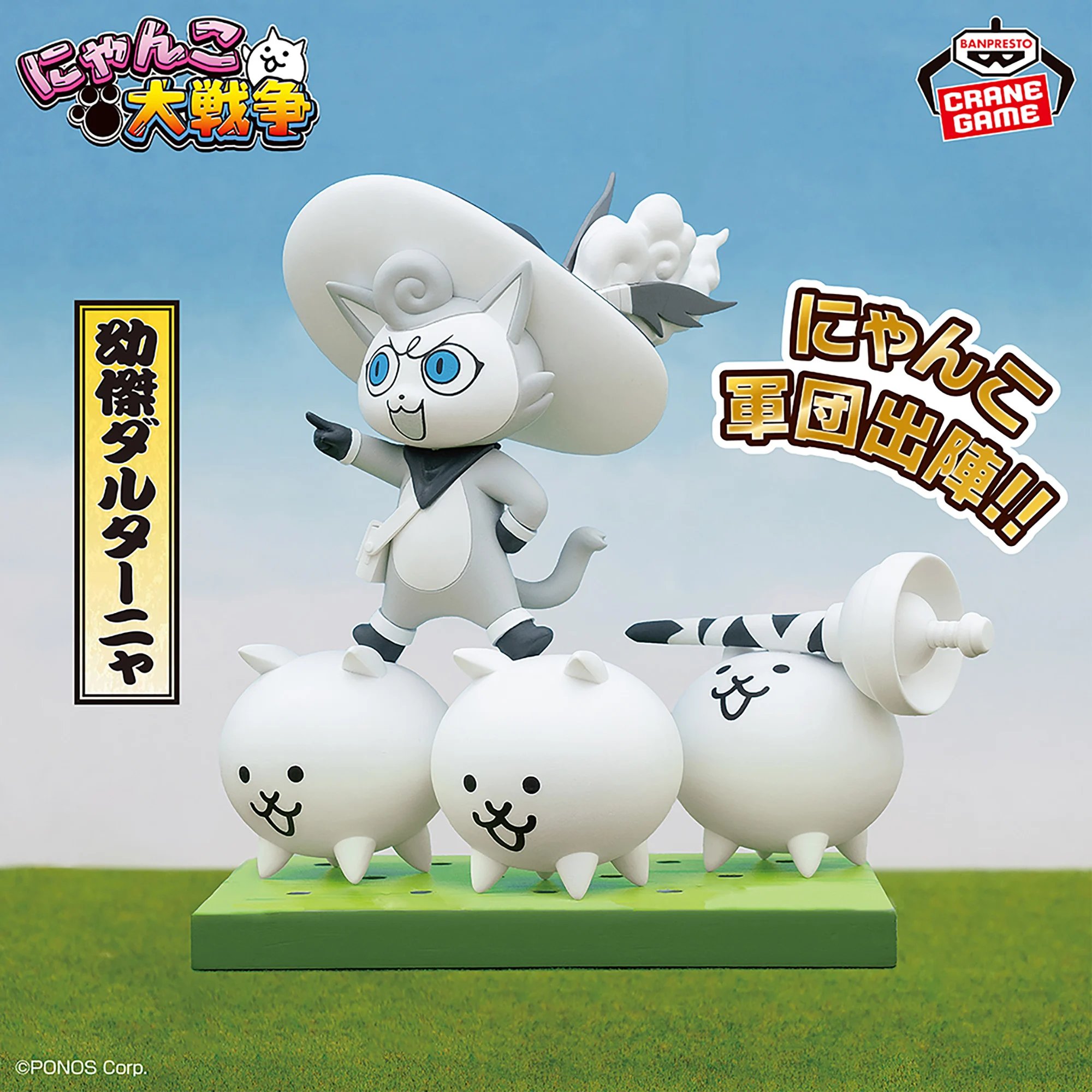 にゃんこ大戦争 幼傑ダルターニャ 幼獣ガオ タンクネコ フィギュア
