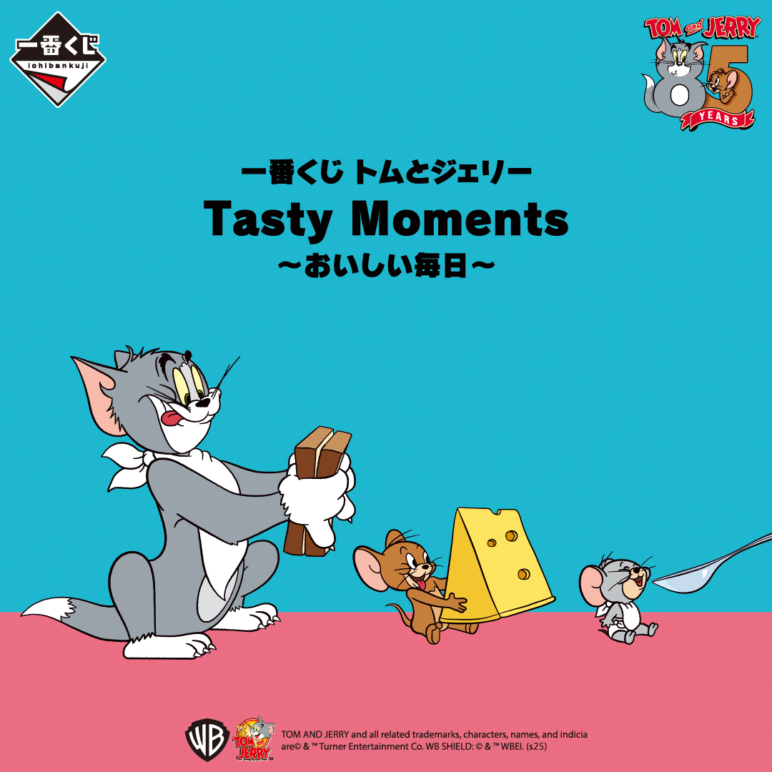 お値引き可　トムとジェリー　一番くじ　まとめ売り トムとジェリー 一番くじ まとめ売りお 得 な 通販 サイト
