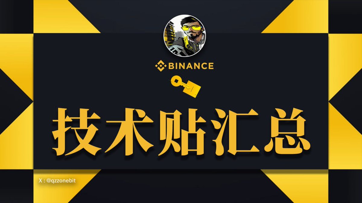 币安广场教学贴汇总 （先整理22-23年度的，长期更新中.....）
-----------------------------------------------------
🤖 广场直播 每周二，周四，周六 ，勾栏听曲时候除外