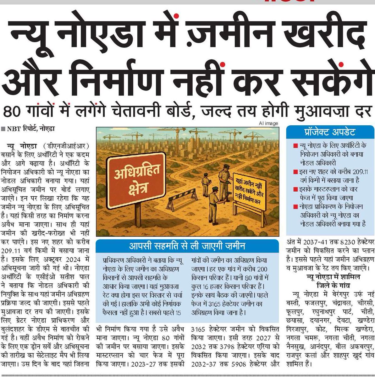 DineshChandra Mishra (@dineshmishranbt) on Twitter photo न्यू नोएडा के लिए चिन्हित 80 गांवों में जमीन खरीद और नए निर्माण नहीं कर सकेंगे लोग <a href="/CeoNoida/">CEO, NOIDA Authority</a> <a href="/noida_authority/">NOIDA Authority</a> <a href="/OfficialGNIDA/">Greater Noida Industrial Development Authority</a> <a href="/dmbulandshahr/">DM Bulandshahr</a> <a href="/dmgbnagar/">DM G.B. Nagar/NOIDA</a> <a href="/NBTDilli/">NBT Dilli</a> न्यू नोएडा के लिए चिन्हित 80 गांवों में जमीन खरीद और नए निर्माण नहीं कर सकेंगे लोग <a href="/CeoNoida/">CEO, NOIDA Authority</a> <a href="/noida_authority/">NOIDA Authority</a> <a href="/OfficialGNIDA/">Greater Noida Industrial Development Authority</a> <a href="/dmbulandshahr/">DM Bulandshahr</a> <a href="/dmgbnagar/">DM G.B. Nagar/NOIDA</a> <a href="/NBTDilli/">NBT Dilli</a>