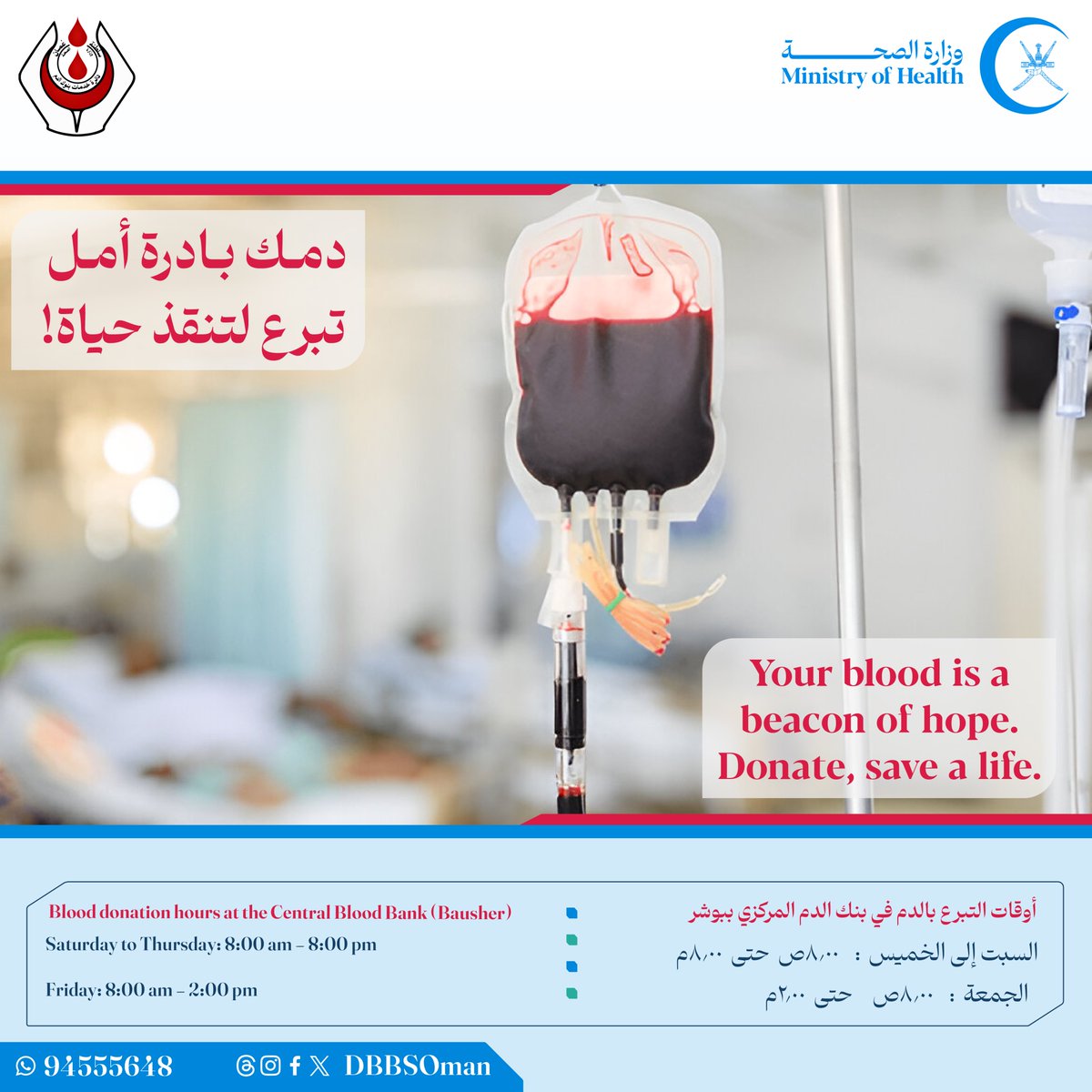 دمـك بـادرة أمـل،
 تبرع لتنقذ حياة!

#شكرًا_لعطائك 
#تبرع_بالدم
Your blood is a beacon of hope.
Donate, save a life.