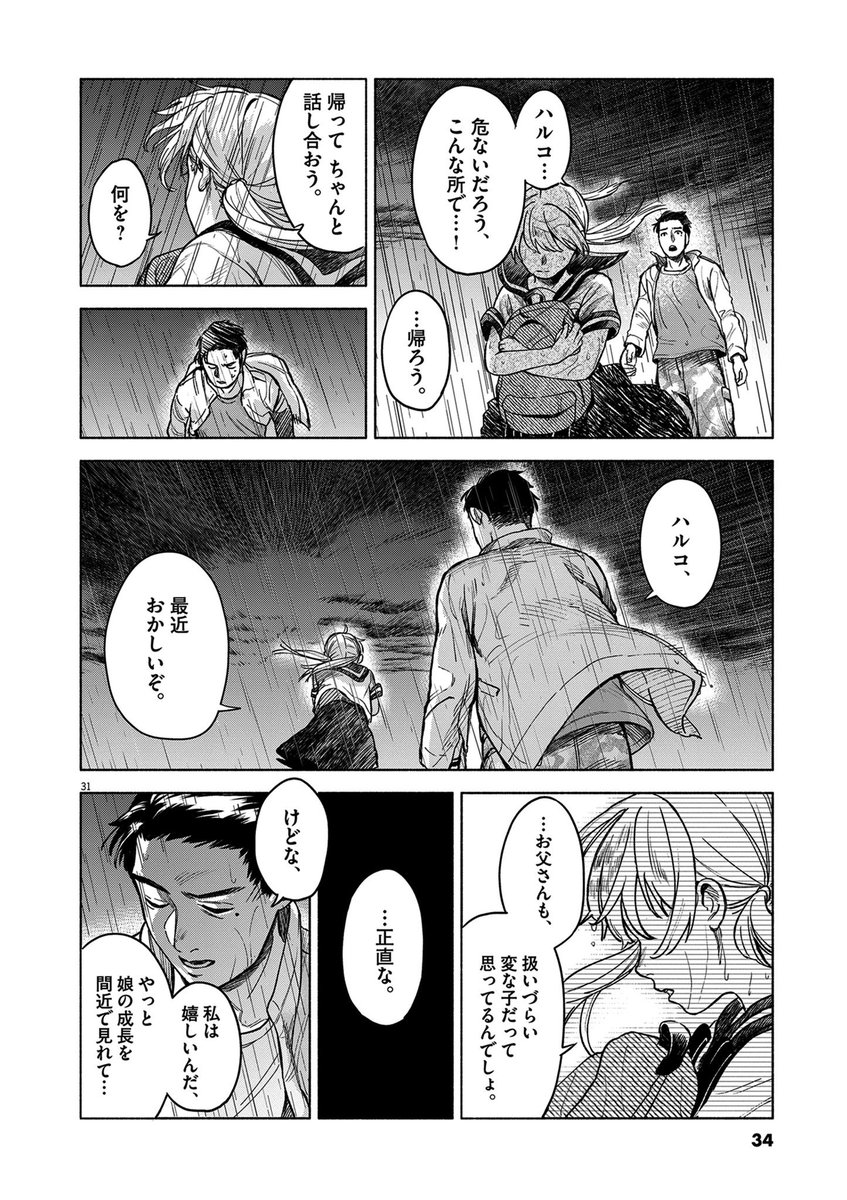 思春期の娘が『覚醒』しちゃった話。
(8/9) 