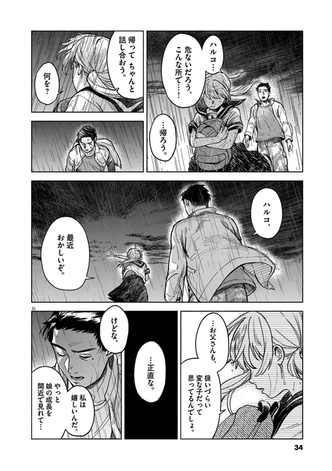 思春期の娘が『覚醒』しちゃった話。
(8/9) 