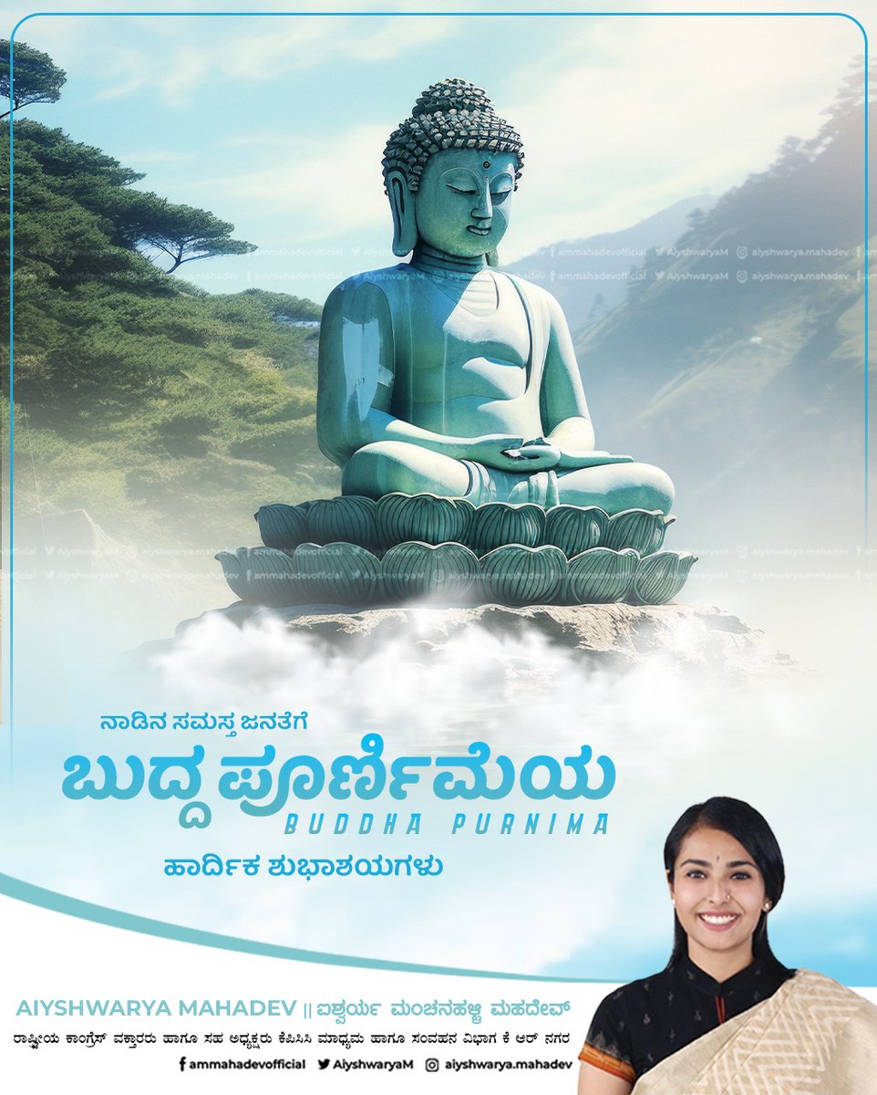 ಸರ್ವರಿಗೂ ಬುದ್ದ ಪೂರ್ಣಿಮೆಯ ಶುಭಾಶಯಗಳು.

ಅಹಿಂಸಾ ಮಾರ್ಗವನ್ನು ಬೋಧಿಸಿ ಜಗತ್ತಿಗೆ ಶಾಂತಿ ಸಾರಿದ ಭಗವಾನ್ ಗೌತಮ ಬುದ್ಧರ ಸಂದೇಶಗಳನ್ನು ನಮ್ಮೆಲ್ಲರ ಜೀವನದಲ್ಲಿ ಅಳವಡಿಸಿಕೊಳ್ಳೋಣ.
#BuddhaPurnima