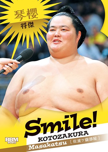 5月中旬発売＞「BBM2025大相撲カード「和」-NAGOMI-」幕内全力士の
