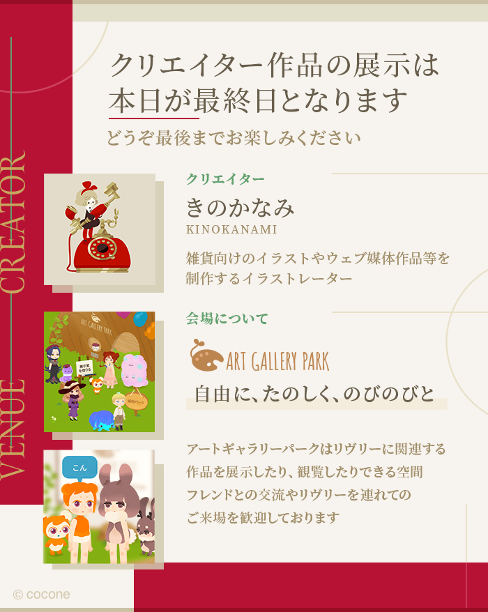 newLivlyIsland's tweet photo. ━━━━最終日━━━━
アートギャラリーパーク
クリエイターズワールド Vol.1
━━━━━━━━━━━
きのかなみさんの作品展示は本日が最終日📅
まだ展示作品を見ていない飼い主さんは
アートギャラリーパークまでぜひ足を運んでみてくださいね👣✨

#AGPクリエイターズワールド
#リヴリー
#kinor https://t.co/Bqz16oEAmq