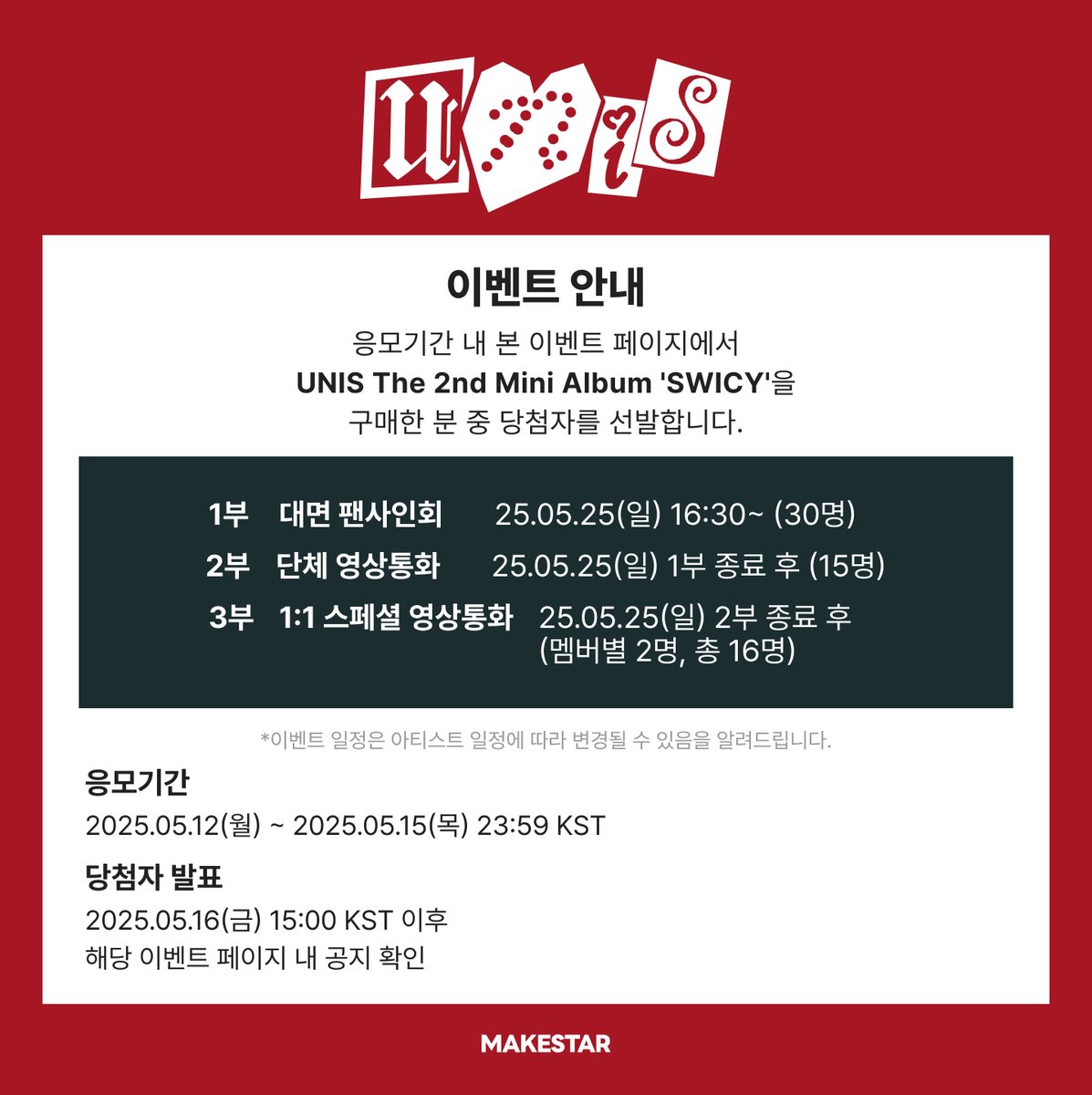 Makestarcorp's tweet photo. #UNIS The 2nd Mini Album '#SWICY' MEET&CALL EVENT PART.2 OPEN!
🤍#유니스 미공개 포토카드 💗체크망토ver. / ⭐디스코핀ver.
🤍대면 이벤트 시 빙고 게임 진행, 선착순 3명 단체 와이드 폴라로이드 촬영
🤍영통 당첨자 전원 손그림 우산 키링 *별사탕ver.
🤍스페셜 영통 당첨자 지정 포즈 사인 폴라로이드
📅~ 25.05.15 23:59 (KST)
🔗https://t.co/TMU2zwIBNZ