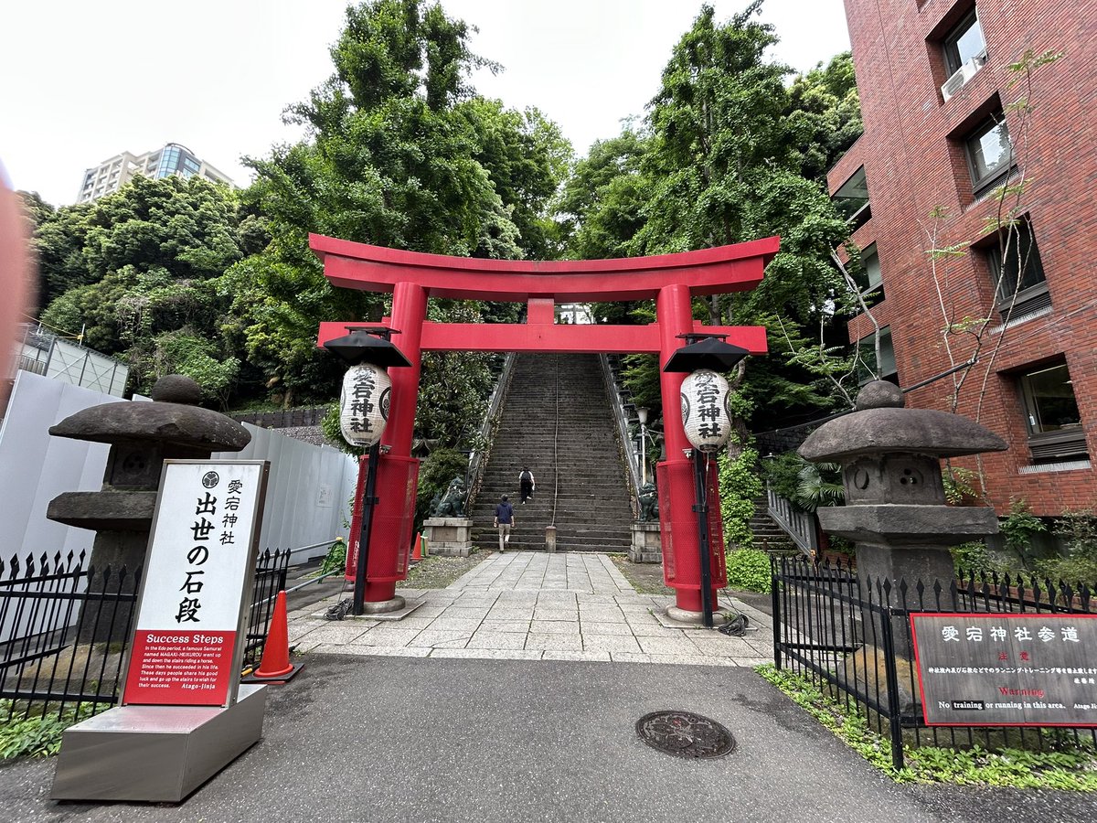 koukansenyou117's tweet photo. 今年入ってから詣でてないので愛宕神社に行って来た！
男坂の階段は死ぬかと思った…登り切った時点でもう筋肉痛確定やなと確信持ちました😞
降りは女坂から降りたわ。。 https://t.co/7aue0v4xse