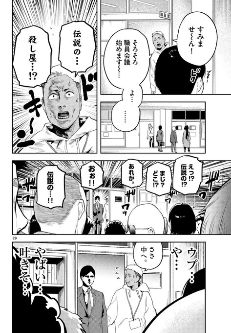 人相が殺し屋すぎる一般人が殺し屋学校に赴任して大ピンチすぎる…(8/13) 