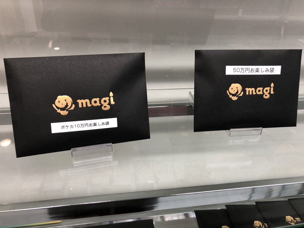横浜西口】magi公式 ポケカ5万円お楽しみ袋