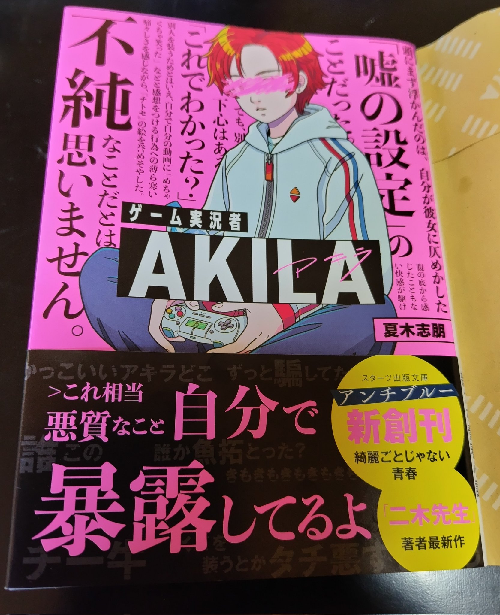 Amazon.co.jp: 二木先生 (ポプラ文庫 な 17-1) : 夏木 志朋: 本