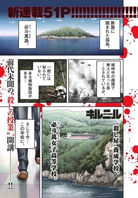 人相が殺し屋すぎる一般人が殺し屋学校に赴任して大ピンチすぎる…(1/13) 