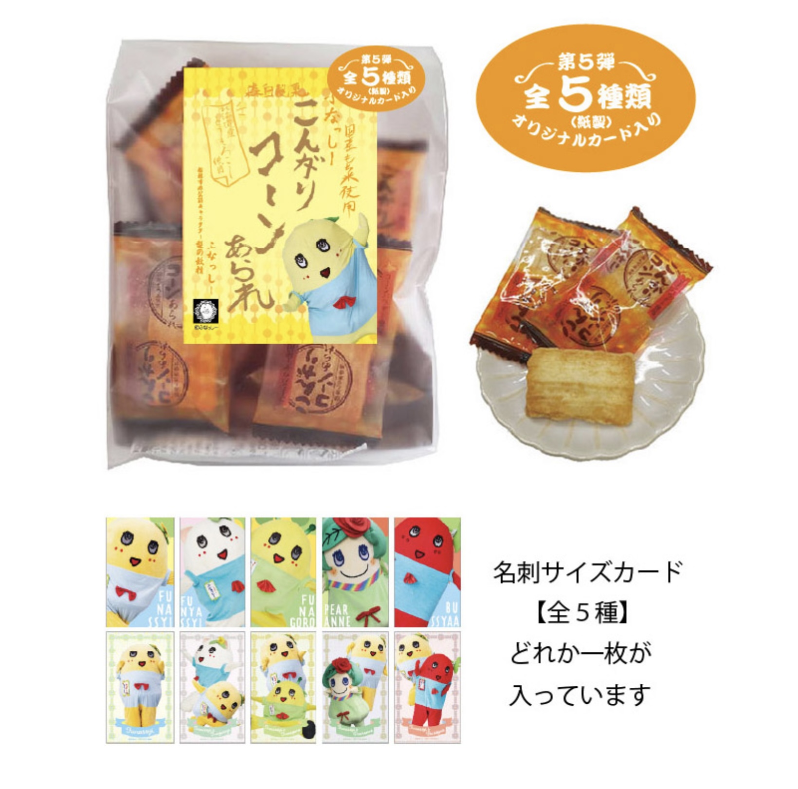 ふなっしー ランド限定！ふなコレベア 3種＆&select原宿