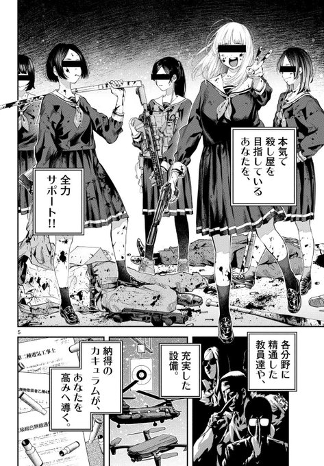 人相が殺し屋すぎる一般人が殺し屋学校に赴任して大ピンチすぎる…(2/13) 