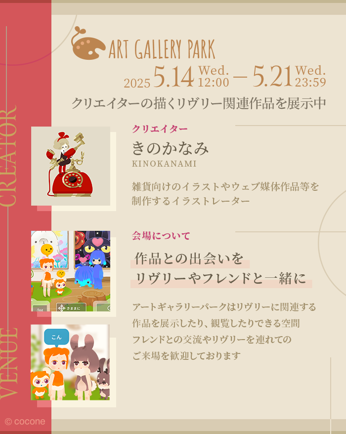 newLivlyIsland's tweet photo. ━━━━開催中━━━━
アートギャラリーパーク
クリエイターズワールド Vol.1
━━━━━━━━━━━
クリエイターの描くリヴリーの世界は
もう見に行きましたか？🎨
引き続きクリエイター作品展示中✨
アートギャラリーパークでお待ちしています🖼

#AGPクリエイターズワールド
#リヴリー
#kinor https://t.co/G4LoeiVruv