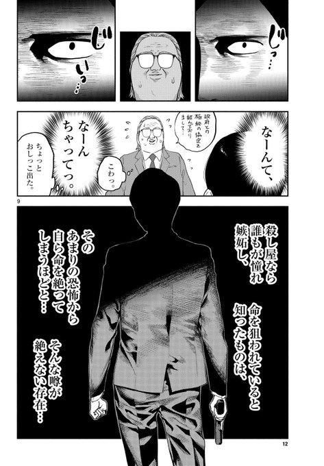 人相が殺し屋すぎる一般人が殺し屋学校に赴任して大ピンチすぎる…(3/13) 