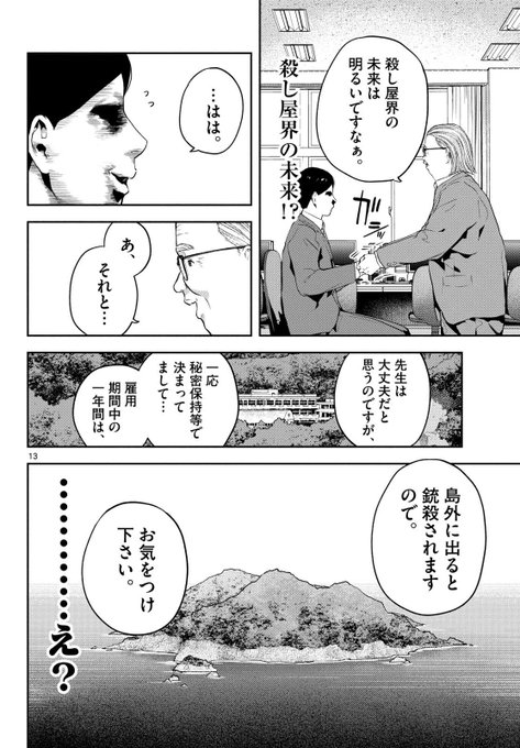 人相が殺し屋すぎる一般人が殺し屋学校に赴任して大ピンチすぎる…(4/13) 