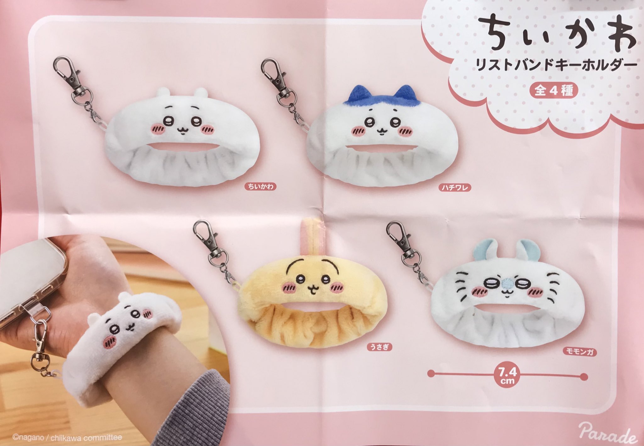 ちいかわ リストバンドキーホルダー 4種20個セット Amazon.co.jp: ちい'かわ リストバンドキーホルダー 全4種 公式