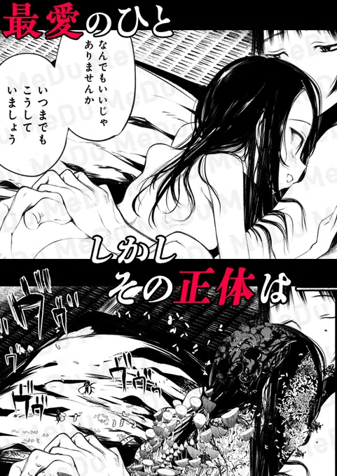 最愛のひと。しかしその正体は..(0/6)
#漫画が読めるハッシュタグ #COMICMeDu 