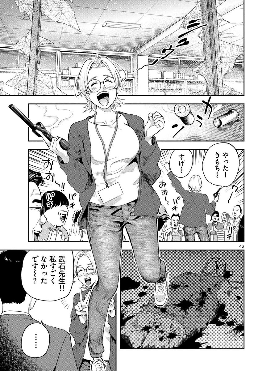 人相が殺し屋すぎる一般人が殺し屋学校に赴任して大ピンチすぎる…(12/13) 