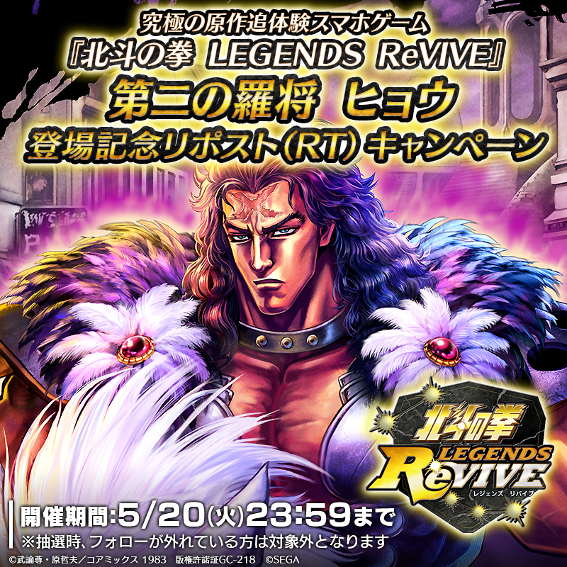 hokuto_revive's tweet photo. 【新拳士登場記念リポスト(RT)キャンペーン】
UR『第二の羅将 ヒョウ』が登場中！ 

当アカウントをフォロー＆この投稿をリポスト(RT)で
「天星石2,000個」が抽選10名様に当たる！

#北斗リバイブ #第二の羅将ヒョウ
