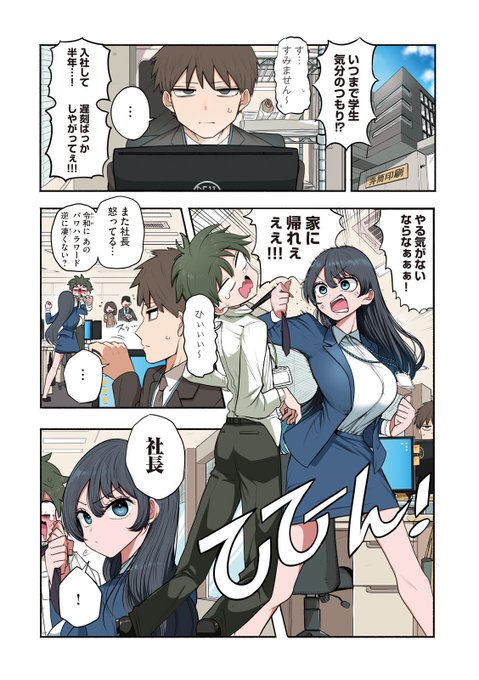 『限界』女社長の話(1/10) 