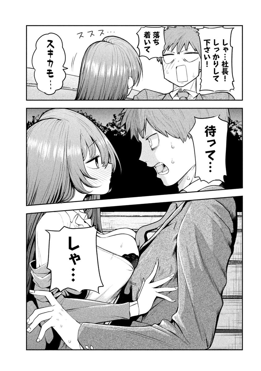 『限界』女社長の話(5/10) 