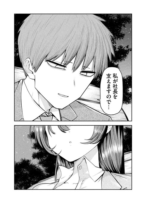 『限界』女社長の話(4/10) 