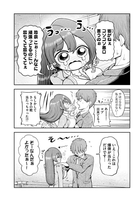 『限界』女社長の話(8/10) 