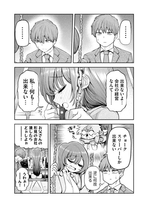 『限界』女社長の話(9/10) 