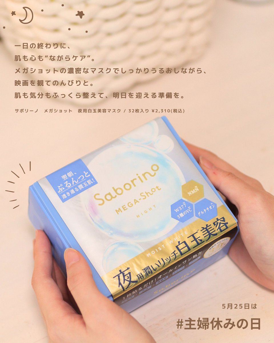 今日は主婦休みの日👩❤️
せっかくのお休み、あなたはどう過ごしたい？

サボリーノをお供に、自分だけの素敵な時間を過ごしませんか？

みんなはどう過ごしたい？コメントで教えてね