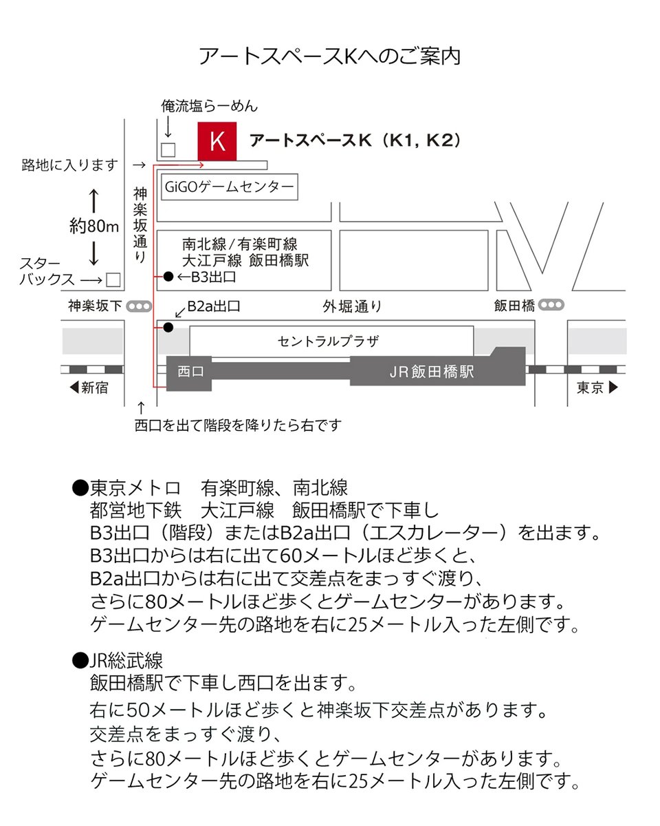 神楽坂アートスペースK (@ArtspaceK) / Posts / X