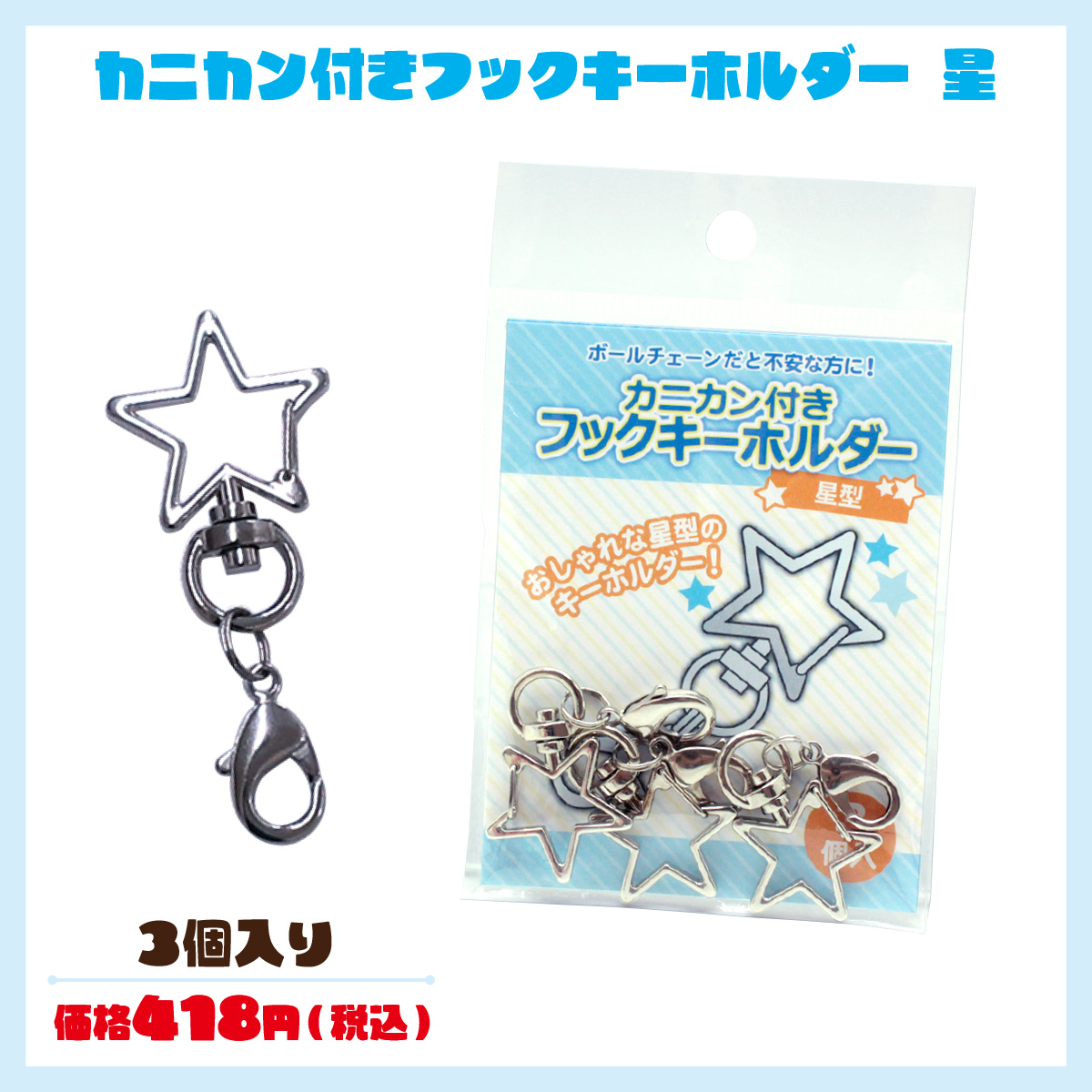 タグ付き未使用品！COBECOBE ポールチェーンキーホルダー30個C タグ付き未使用品！COBECOBE ポールチェーンキーホルダー30個C