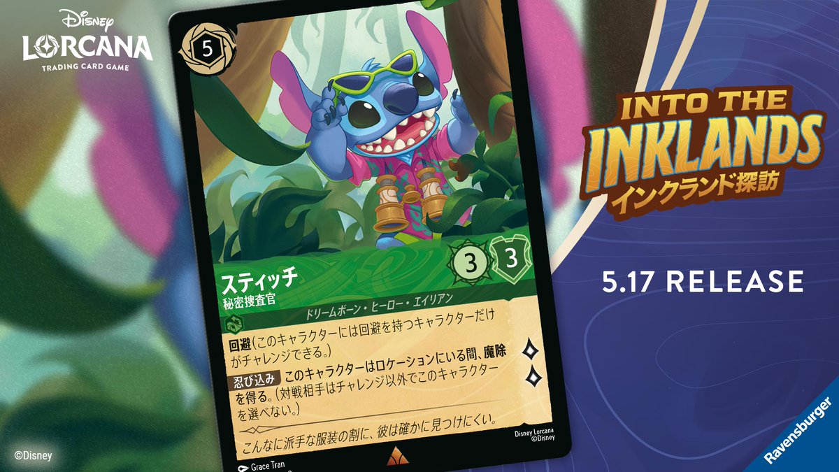 📍#ロルカナ カード紹介】 5/17発売 #ディズニーロルカナ 第三弾