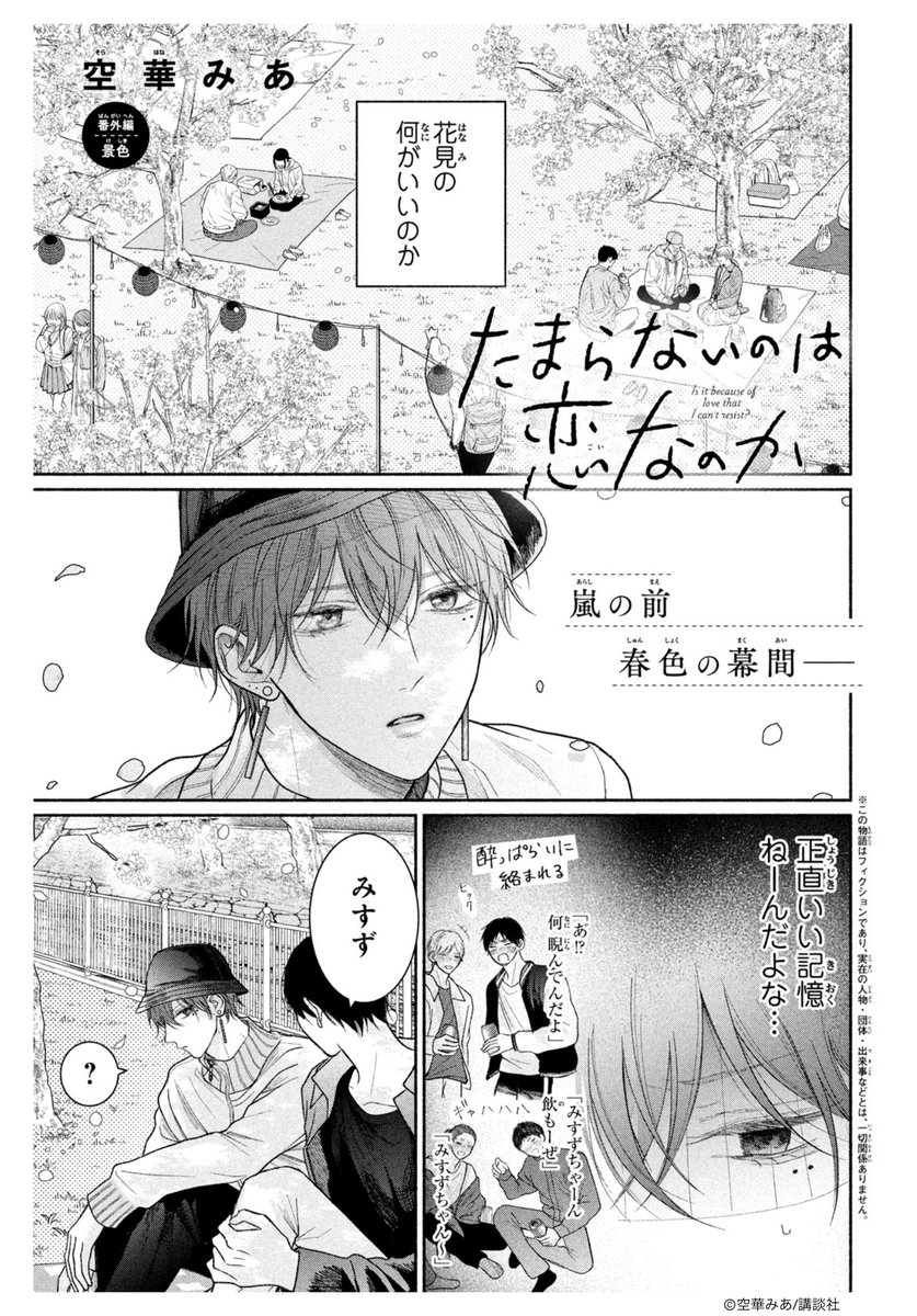 たまらないのは恋なのか　別冊フレンド 祝!!『たまらないのは恋なのか』初表紙&巻頭カラー!!!!!｜別冊