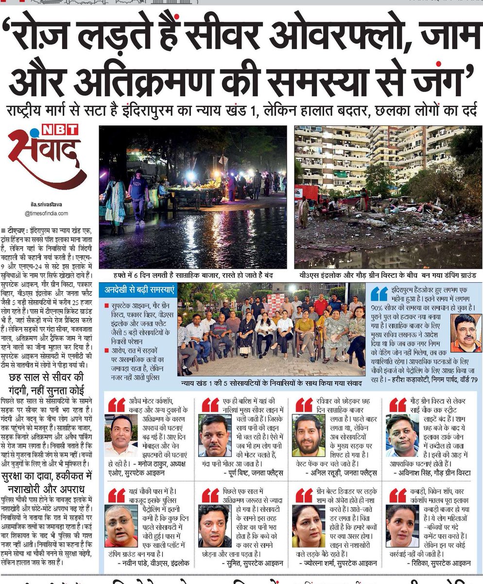 Ila Kirti (@kirtiila) on Twitter photo #Ghaziabad वार्ड 79 मे 5 सोसाइटियों के 15 हजार लोगों को नही मिल रही सुविधाए। इंदिरापुरम हैंडओवर होने के बाद लोगों की उम्मीदें बढ़ी हैं। विभाग ध्यान दें। <a href="/alokkumara1/">Alok Kumar</a> <a href="/AMRUTCityGzb/">Ghaziabad Nagar Nigam</a> <a href="/ashishk53542554/">Ashish Kumar</a> <a href="/GNN_Support/">GHAZIABAD NAGAR NIGAM SUPPORT</a> <a href="/AMRUTCityGzb/">Ghaziabad Nagar Nigam</a> <a href="/sunitadayalbjp/">Sunita Dayal Aggarwal (Modi ka Parivar)</a> <a href="/gdagzb/">GDA Ghaziabad</a> <a href="/KuldipSaxena/">Kuldip Saxena</a> <a href="/NBTDilli/">NBT Dilli</a> #Ghaziabad वार्ड 79 मे 5 सोसाइटियों के 15 हजार लोगों को नही मिल रही सुविधाए। इंदिरापुरम हैंडओवर होने के बाद लोगों की उम्मीदें बढ़ी हैं। विभाग ध्यान दें। <a href="/alokkumara1/">Alok Kumar</a> <a href="/AMRUTCityGzb/">Ghaziabad Nagar Nigam</a> <a href="/ashishk53542554/">Ashish Kumar</a> <a href="/GNN_Support/">GHAZIABAD NAGAR NIGAM SUPPORT</a> <a href="/AMRUTCityGzb/">Ghaziabad Nagar Nigam</a> <a href="/sunitadayalbjp/">Sunita Dayal Aggarwal (Modi ka Parivar)</a> <a href="/gdagzb/">GDA Ghaziabad</a> <a href="/KuldipSaxena/">Kuldip Saxena</a> <a href="/NBTDilli/">NBT Dilli</a>