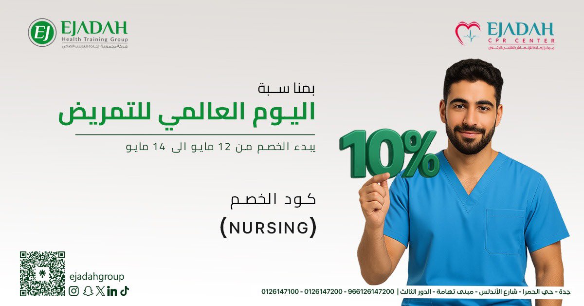 فريق اجادة يحي كل جهد ونشكر تفانيكم وعطائكم شكرا لكم .. #يوم_التمريض_العالمي 🫡

#اسعافات_اولية #مركز_إجادة_للتدريب_الصحي 
#يوم_التمريض   #يوم_التمريض_العالمي #nursing #ksa #courses #الإنعاش_القلبي #جدة